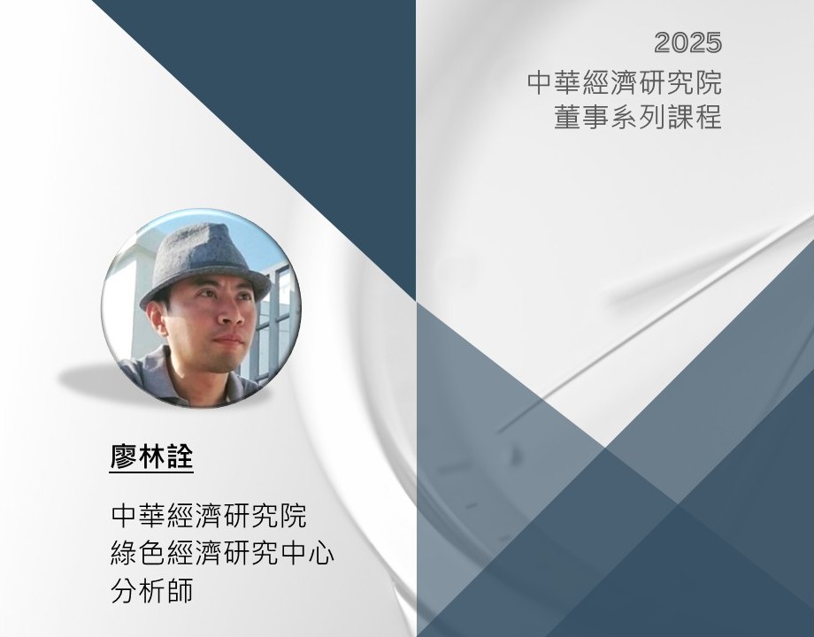 循環經濟下的企業責任與減碳策略